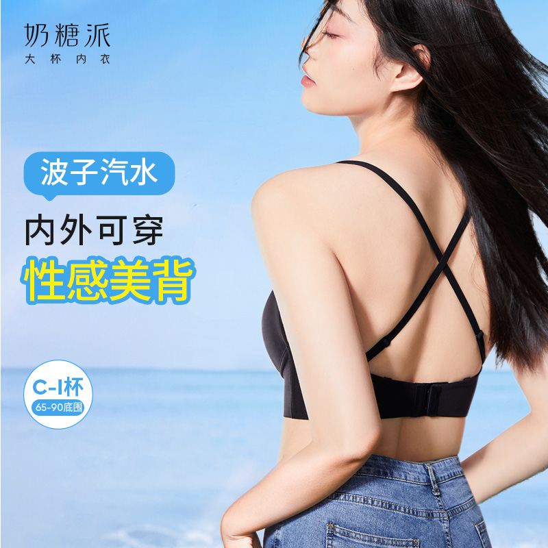 奶糖派【波子汽水】大胸显小交叉美背内衣三角杯内外可穿文胸穿搭女