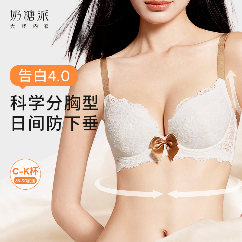 奶糖派【告白分胸型4.0】大胸内衣改善副乳下垂外扩性感蕾丝舒适女a