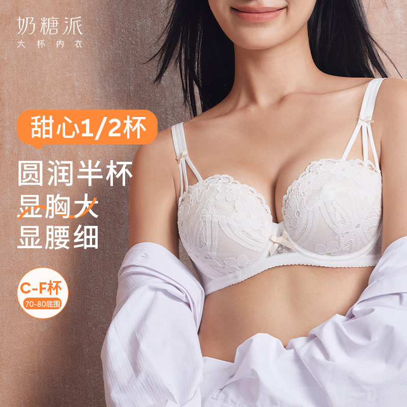 奶糖派内衣甜心半杯聚拢上托大胸漫画胸文胸性感蕾丝大码女士胸罩