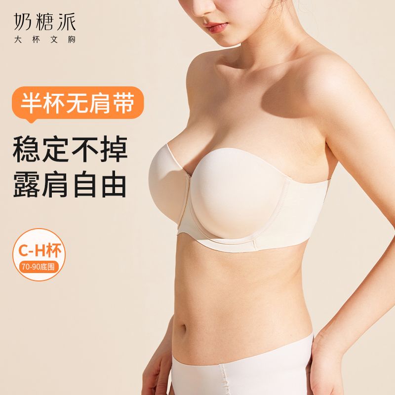 【断码清仓】奶糖派半杯无肩带内衣1.0聚拢上托无痕防滑夏露肩穿搭 
