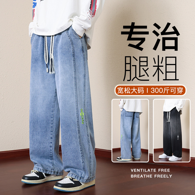 大码牛仔裤男春秋季美式直筒宽松休闲胖子加肥加大水洗裤子青少年