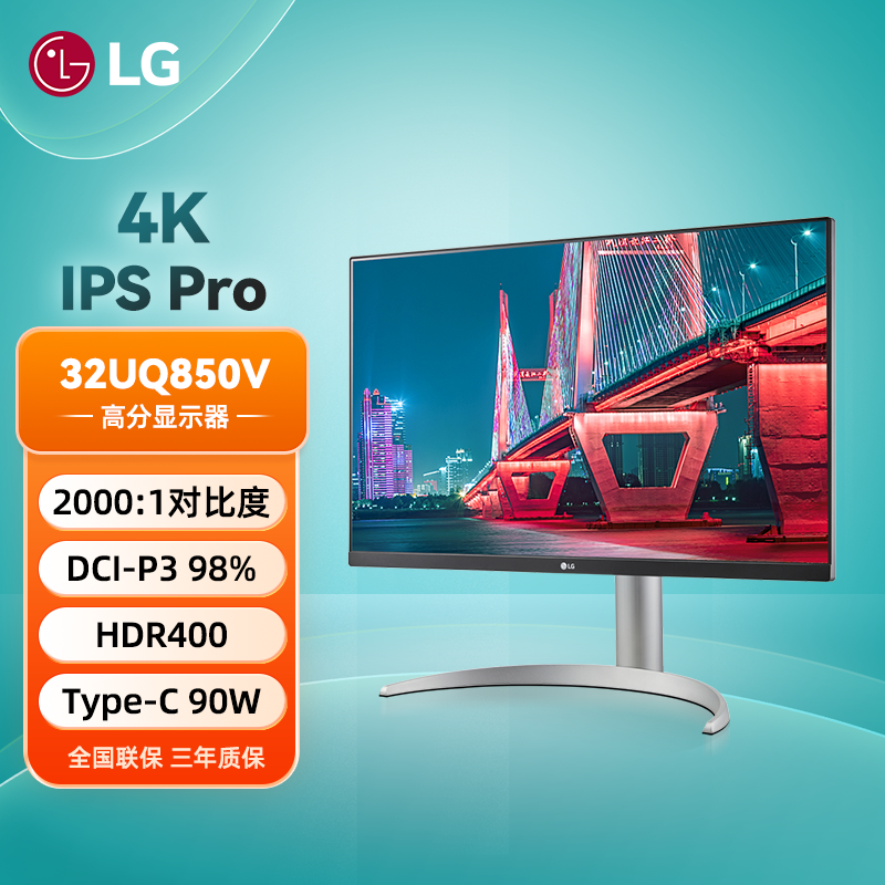 LG 32UQ850V 4K专业设计显示器IPS Black屏幕 硬件校色Type-C 90W
