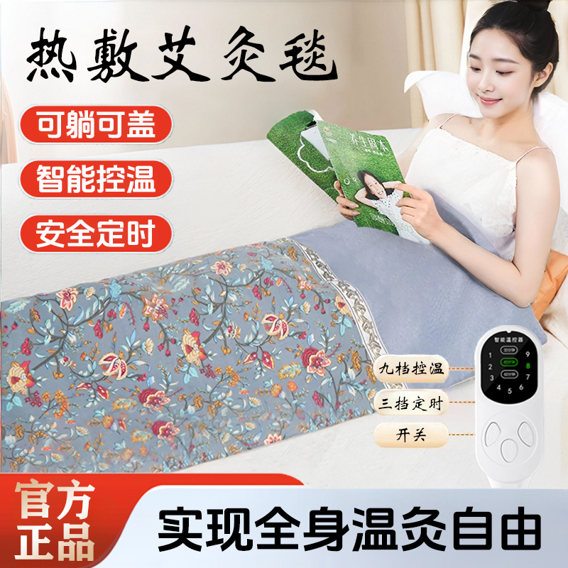 【工厂直销】升级款艾草热敷毯多功能全身热敷智能控温电加热艾灸