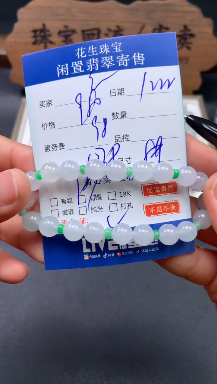 【闪购商品】翡翠珠串未镶嵌88
