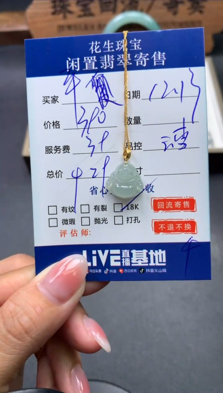 【闪购商品】翡翠套链18K金镶嵌11