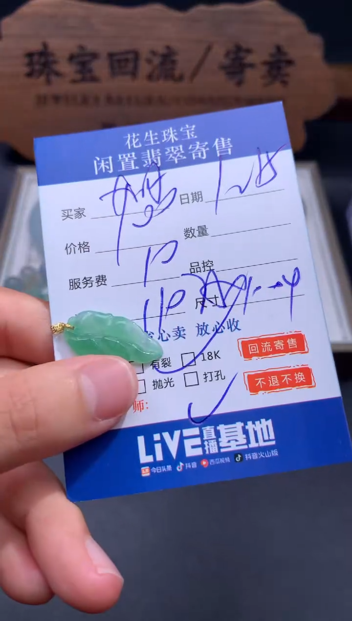 【闪购商品】翡翠吊坠18K金镶嵌 8