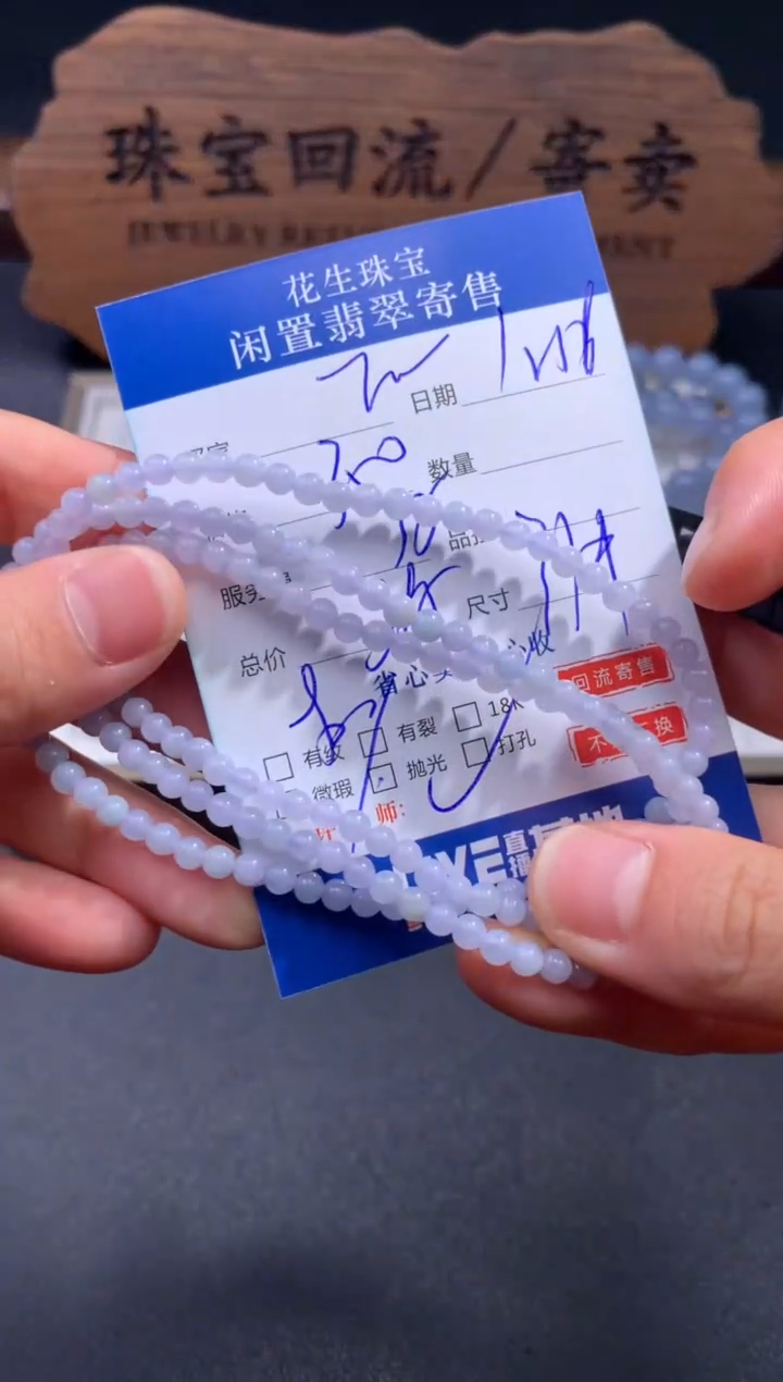 【闪购商品】翡翠珠串未镶嵌34