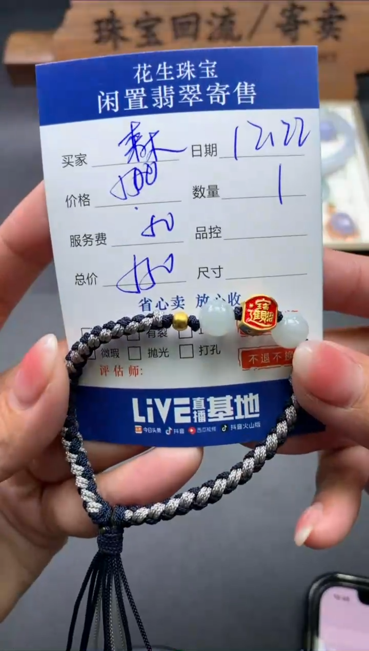 【闪购商品】翡翠手绳足金镶嵌25