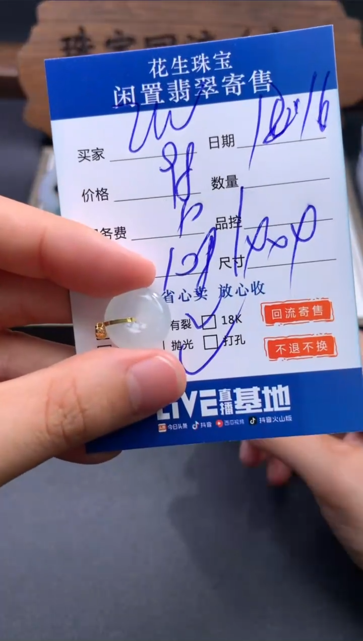 【闪购商品】翡翠吊坠18K金镶嵌104
