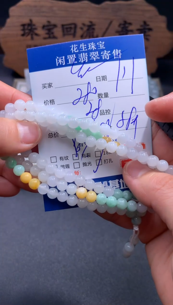 【闪购商品】翡翠珠串未镶嵌14