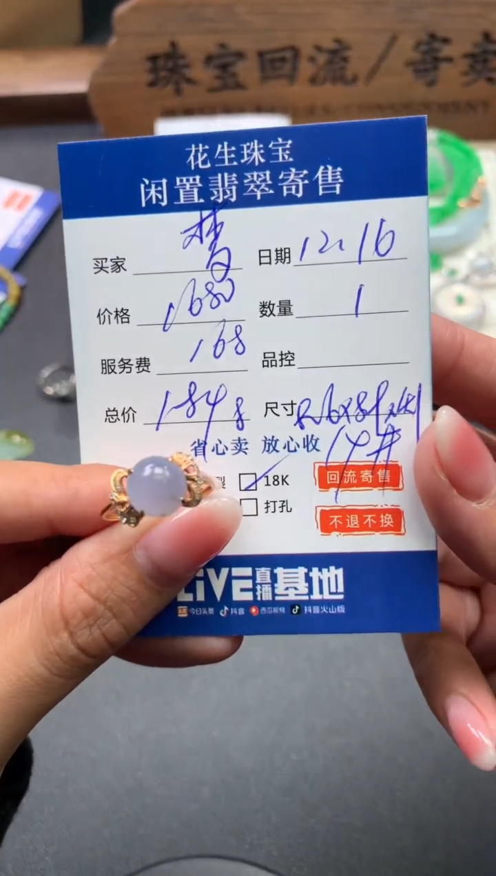 【闪购商品】翡翠戒指18K金镶嵌23