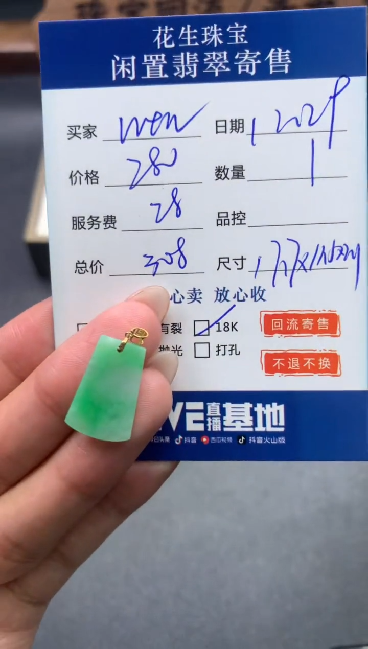 【闪购商品】翡翠吊坠18K金镶嵌7