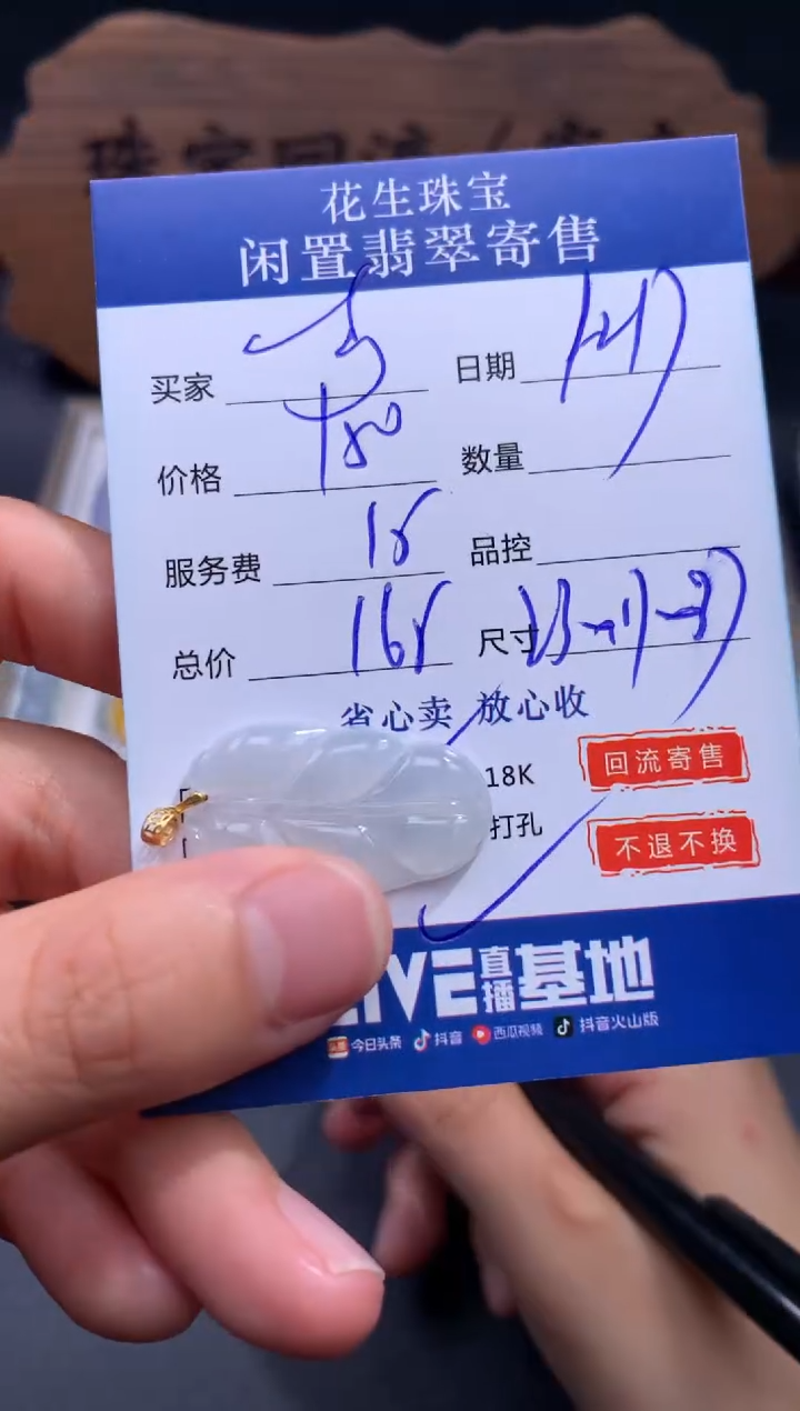 【闪购商品】翡翠吊坠18K金镶嵌16