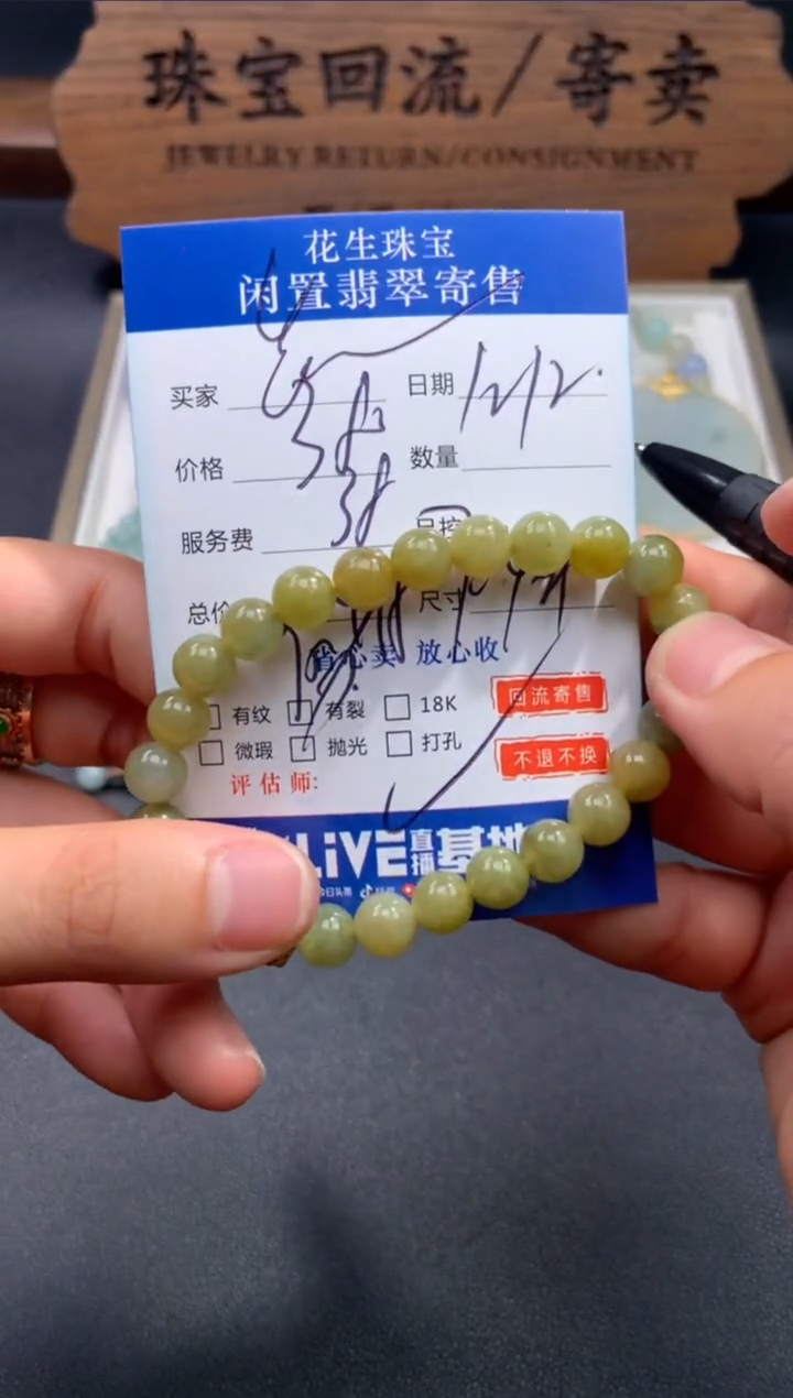 【闪购商品】翡翠珠串未镶嵌 121