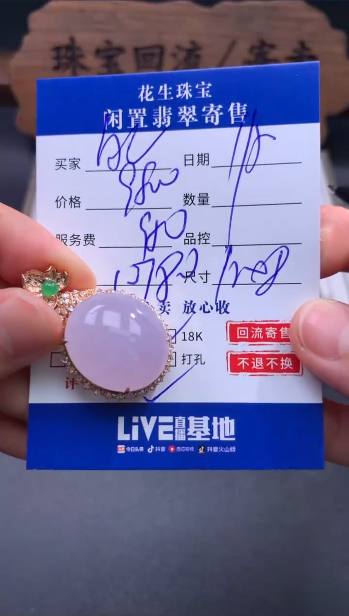 【闪购商品】翡翠吊坠18K金镶嵌147