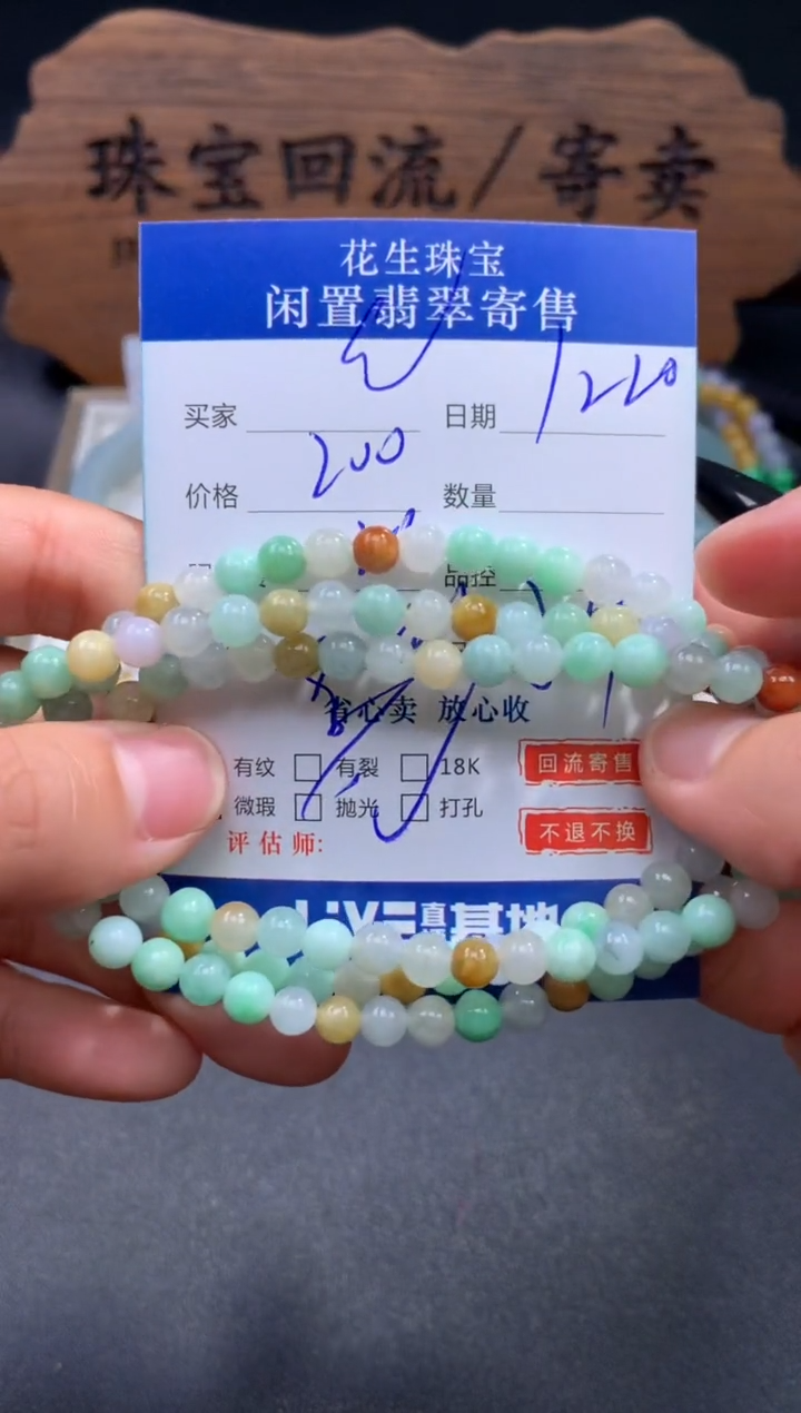 【闪购商品】翡翠珠串未镶嵌21