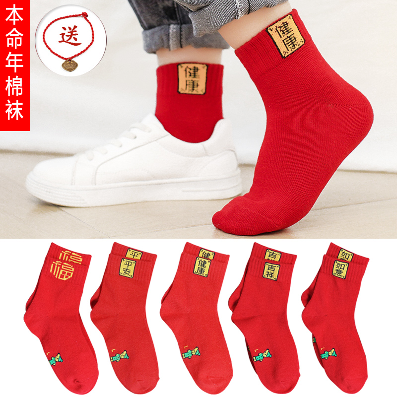 【冬季大促】儿童大红色棉袜纯棉本命年龙年男童女童长筒高筒童袜