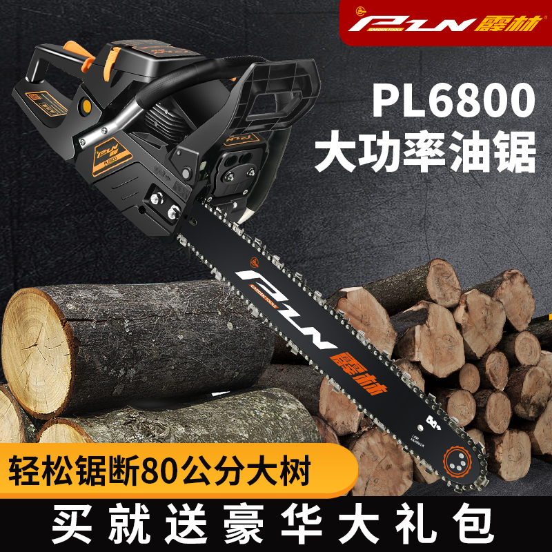 霹林6800专业油锯大功率汽油锯家用伐木锯小型链锯砍树神器汽油锯