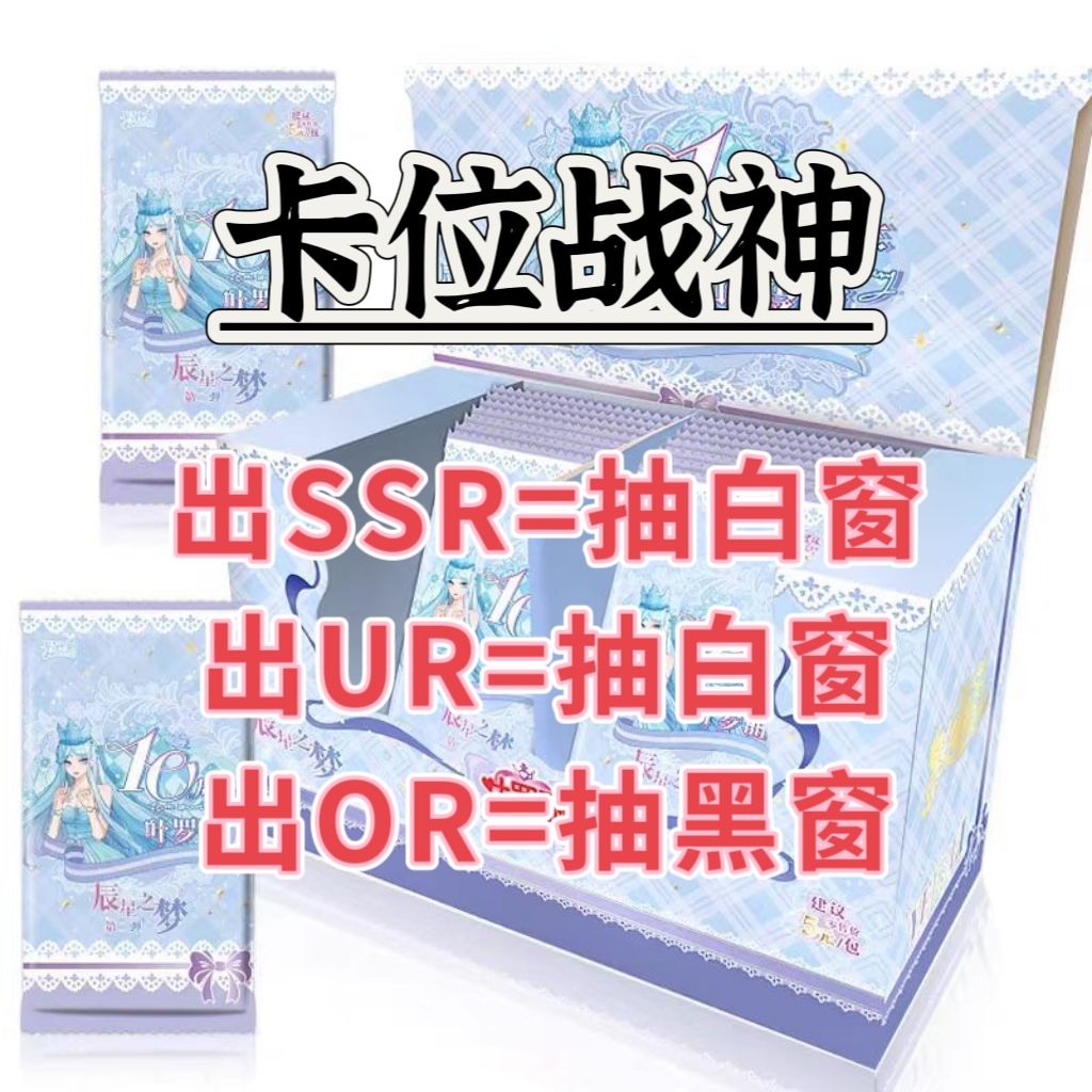 【卡位战神】叶罗丽辰星之梦辰星包第二弹SP卡片盲盒卡牌