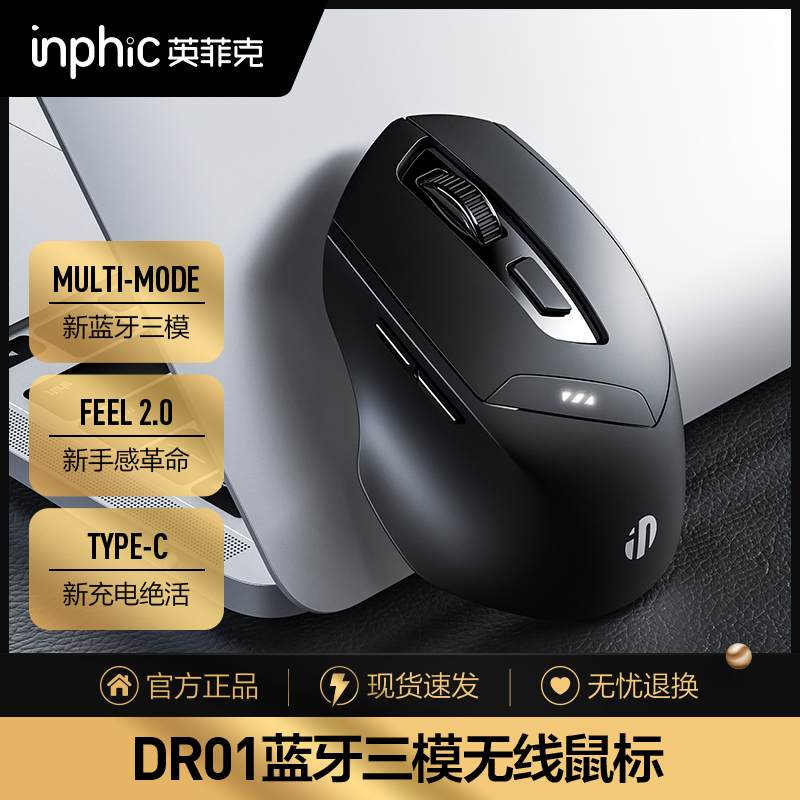【交个朋友】英菲克DR01蓝牙鼠标无线静音充电款电脑便携办公鼠标