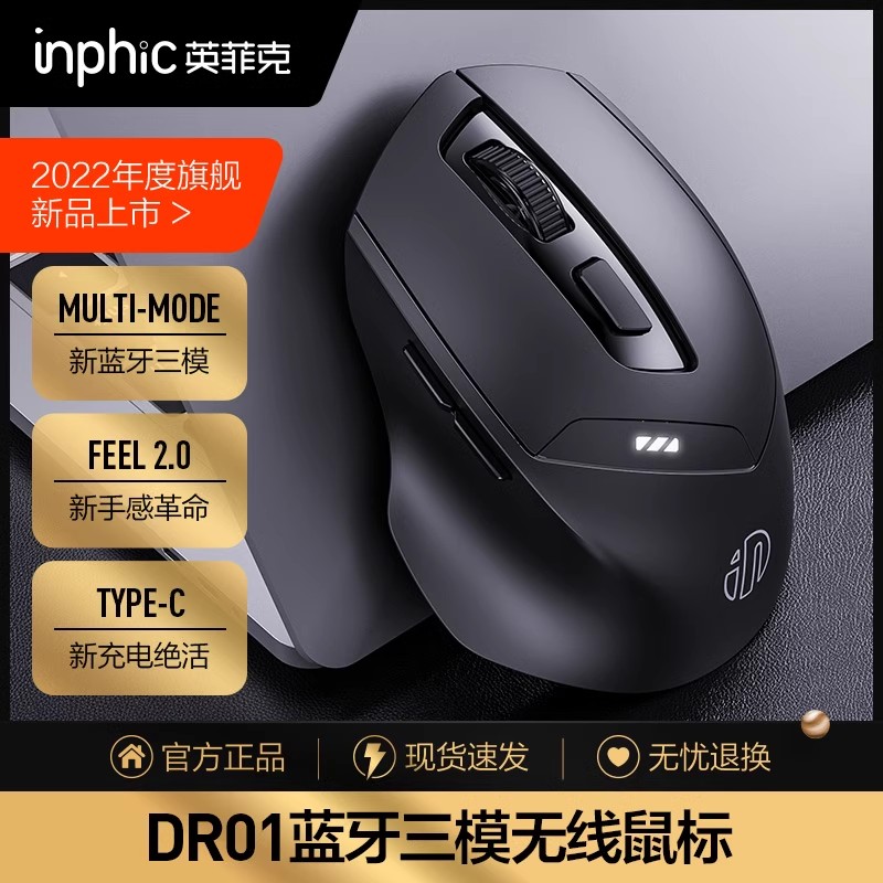 英菲克DR01蓝牙三模鼠标无线静音充电电脑办公鼠标