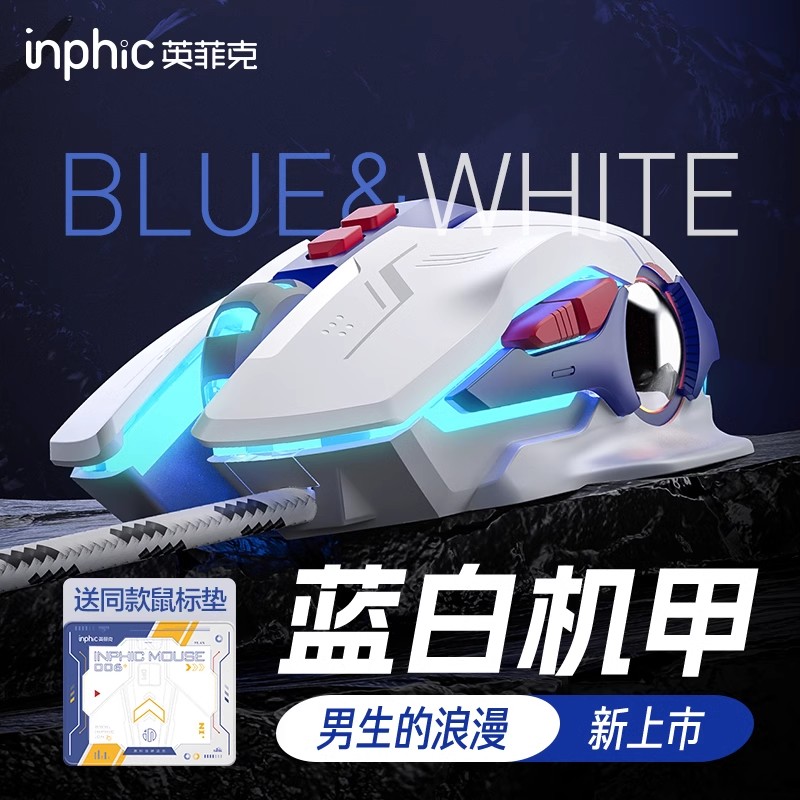 inphic/英菲克W9机甲版有线鼠标电竞机械游戏静音无声电脑办公usb