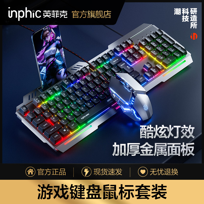 【英菲克】K2键盘鼠标有线办公打字台式电竞游戏键鼠发光外设