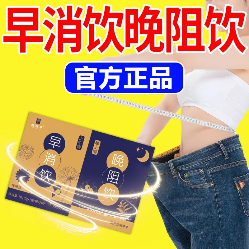 【官方正品】早消饮晚阻饮橘皮山楂荷叶茯苓饮早消晚阻饮