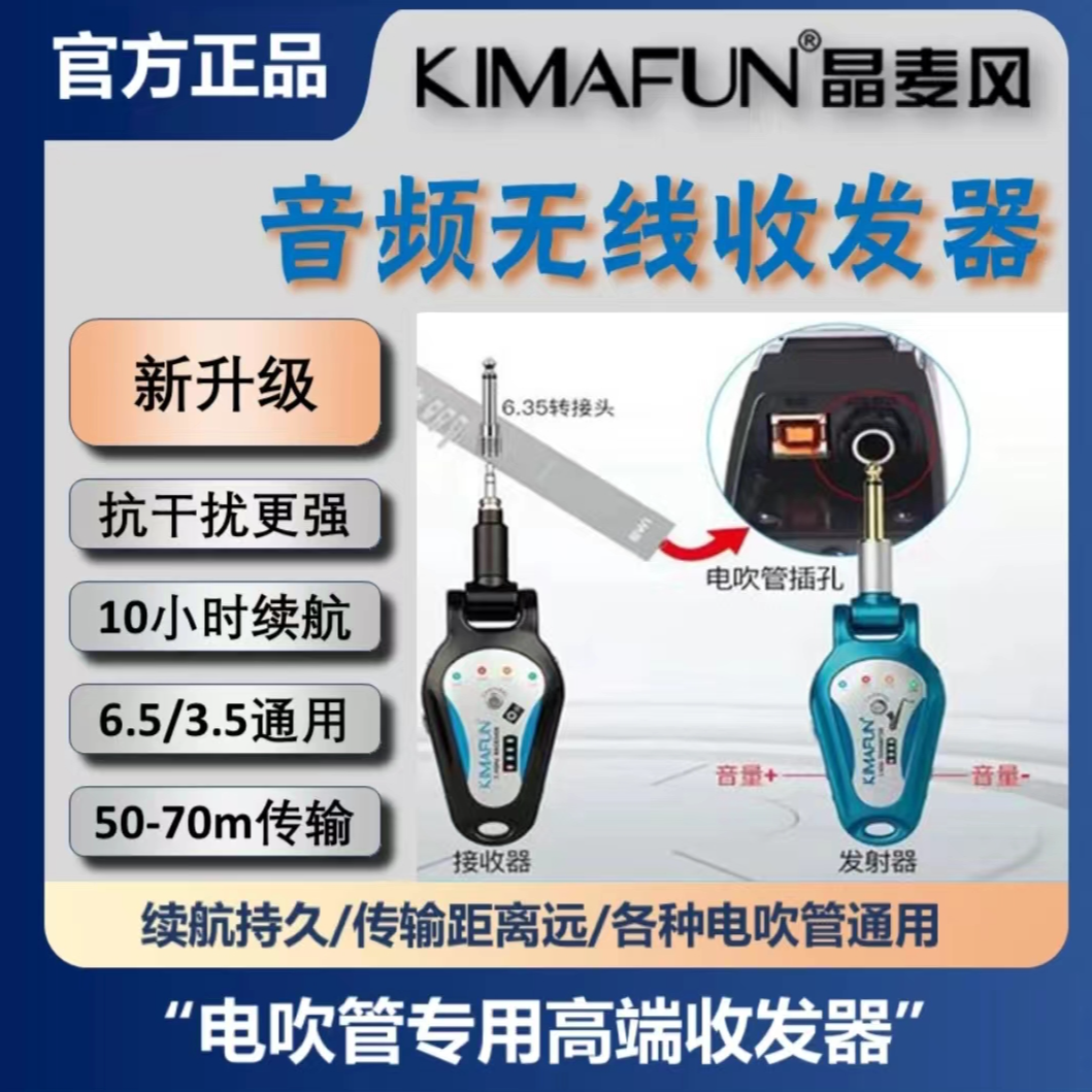 晶麦风无线发射器 电吹管吉他专用发射器