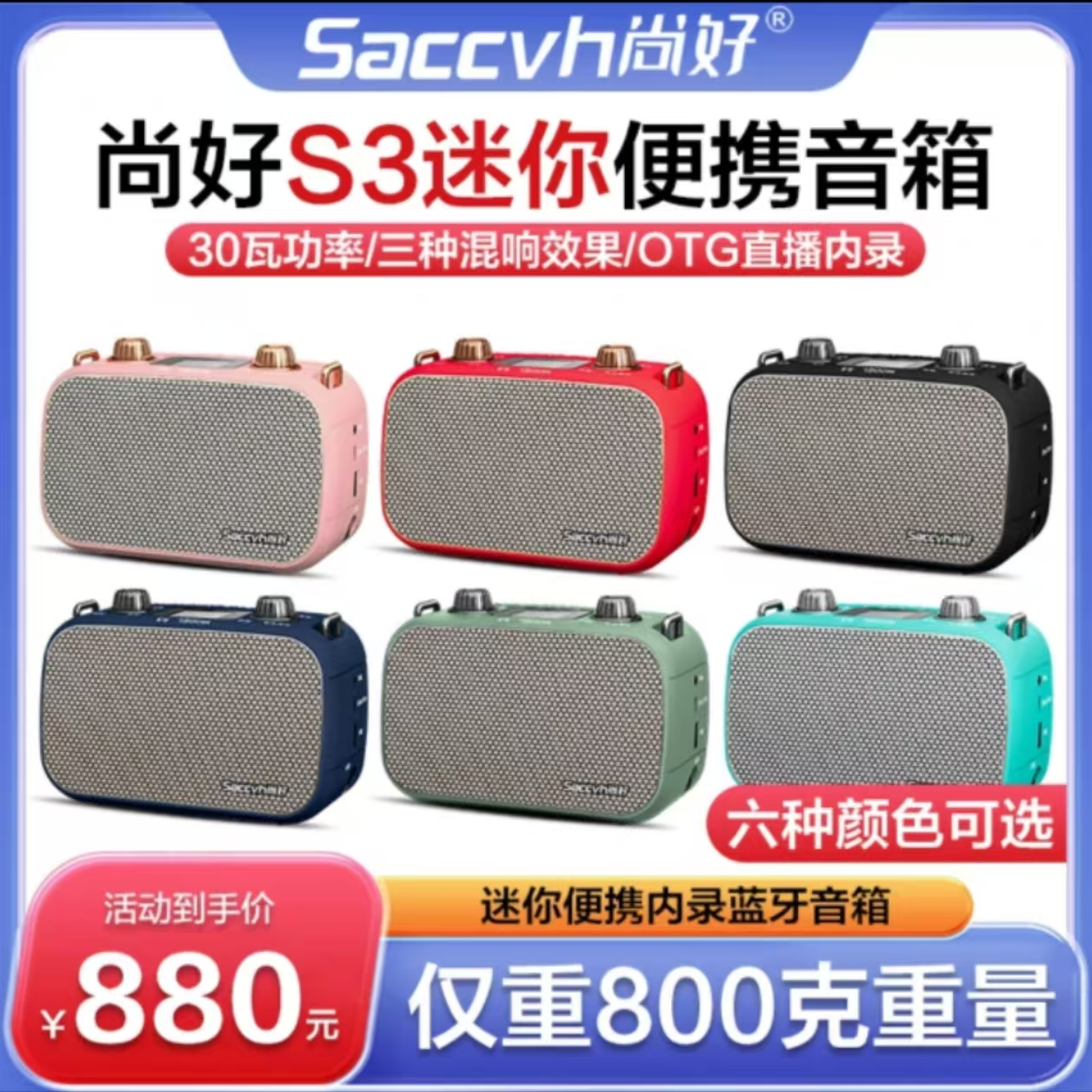尚好S3迷你便携小音箱  电吹管乐器音箱 支持内录蓝牙 