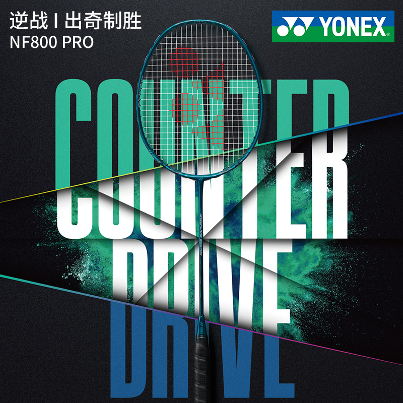 YONEX/尤尼克斯羽毛球拍yy新款进口4U专业速度型球拍疾光NF800PRO