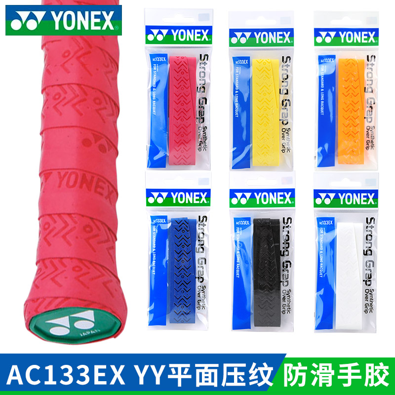 YONEX/尤尼克斯yy羽毛球拍手胶龙骨手柄缠带防滑吸汗带多色AC-133