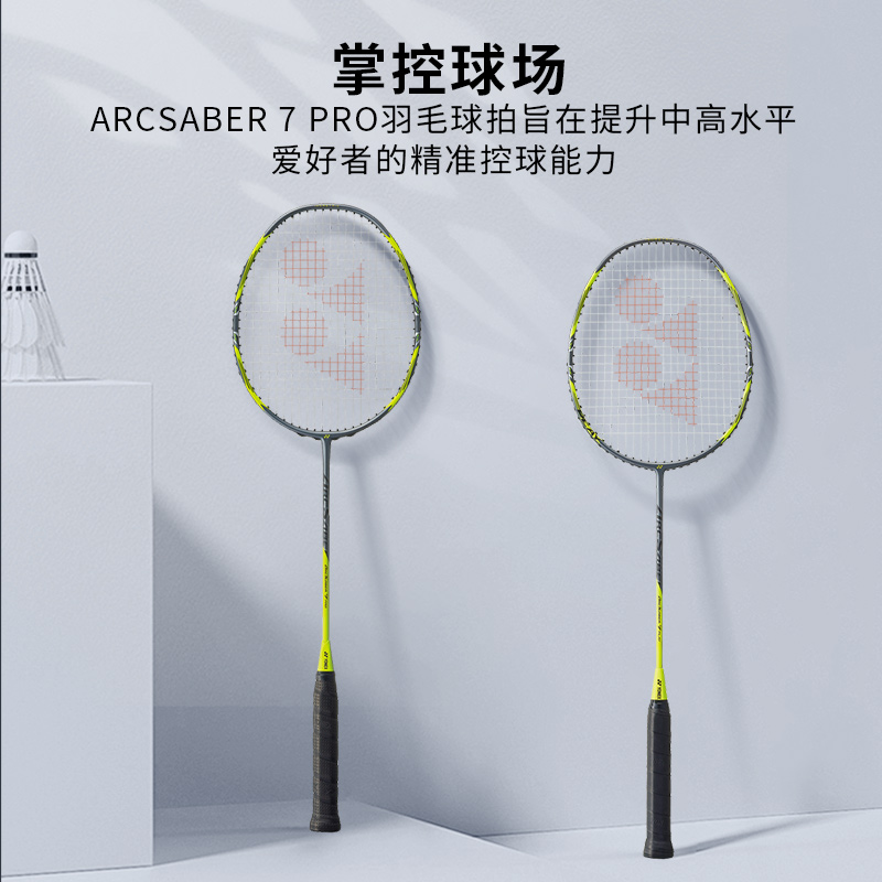 YONEX/尤尼克斯yy全碳素日本进口专业控制均衡耐打拍弓剑ARC-7PRO