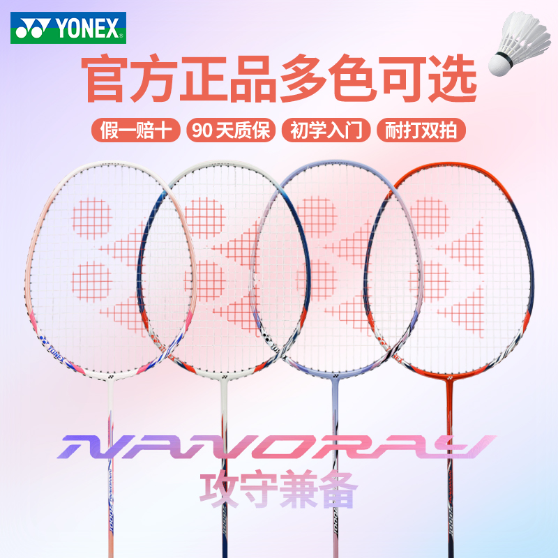 YONEX/尤尼克斯yy正品碳铝羽毛球拍入门训练耐打专业单双拍R7000i