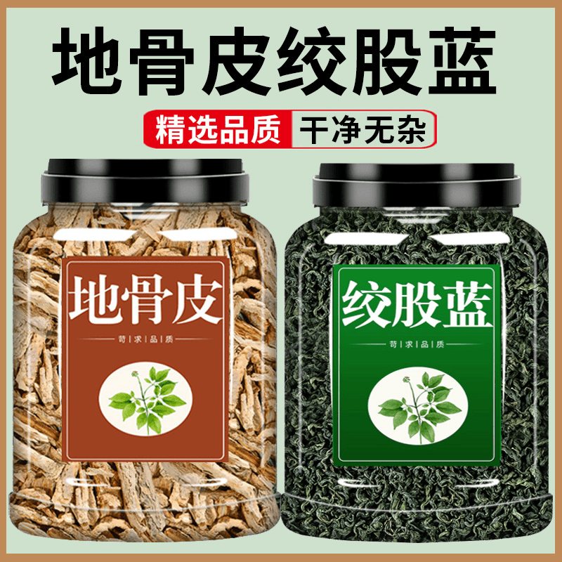 地骨皮绞股蓝中药材正品茶地骨皮和绞股蓝各胶纹股兰的功效茶