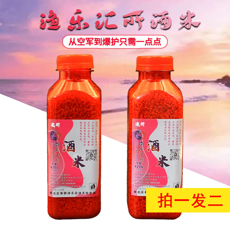 渔乐汇所酒米打窝鱼饵鲫鱼黑坑钓鱼诱鱼聚鱼打窝米