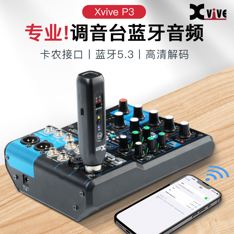 XVIVEP3蓝牙接收机5.3音频调音台专用接收器音响功放无损立体声配