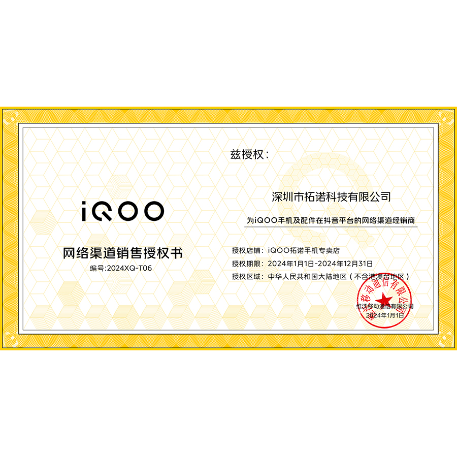 IQOO手机正品授权认证