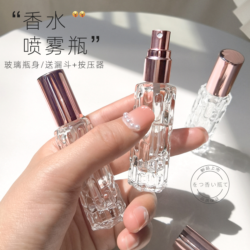 香水瓶空10ml香水分装瓶高档便携式装香水小喷瓶高颜值玻璃小空瓶