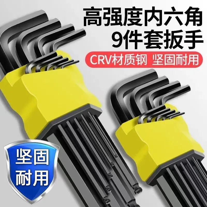高硬度内六角扳手9件套5件套螺丝刀套装六棱扳手六边形五金工具