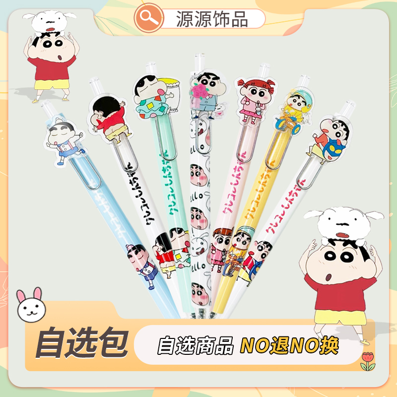 源源连麦【自选包】卡通贴片中性笔高颜值书写学习办公文具