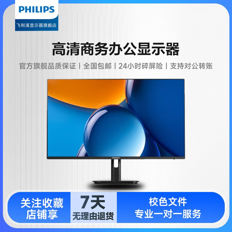 飞利浦23.8/27英寸电竞显示器专业台式高清办公设计显示屏电脑