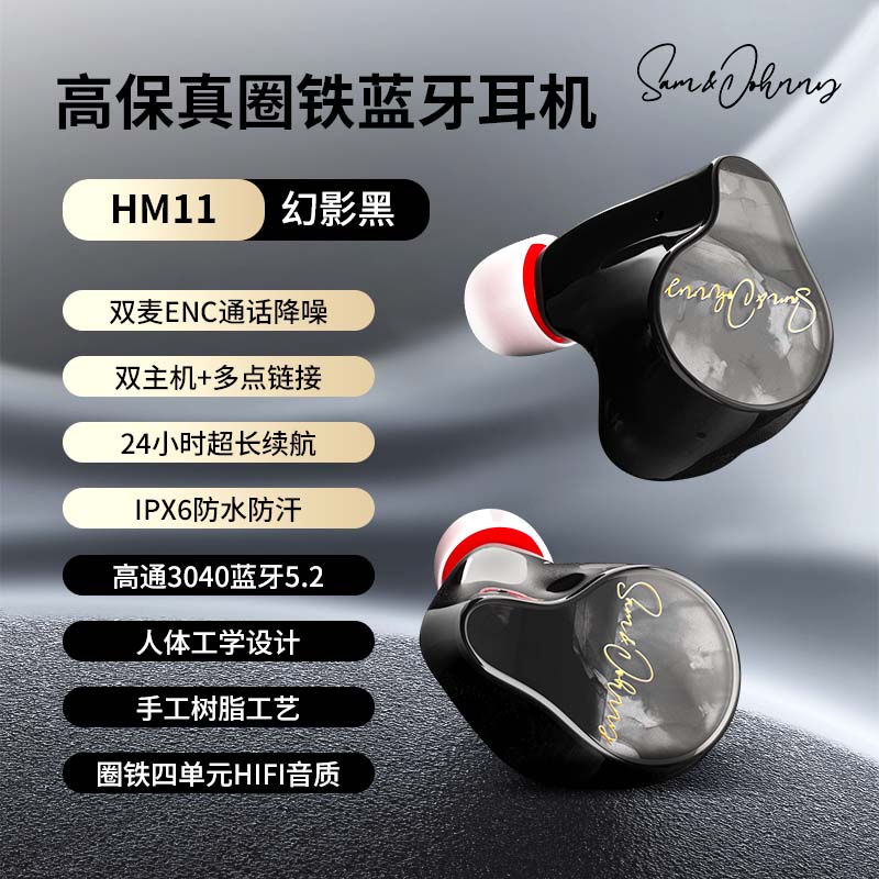 粤声耳机HM11一圈一铁高音质真无线蓝牙入耳式HIFI发烧音乐耳机