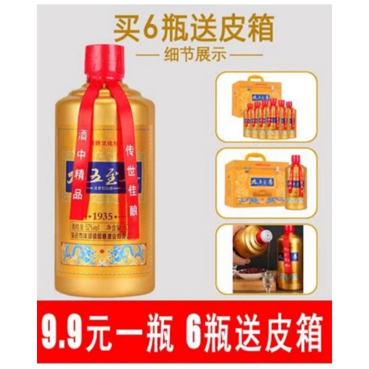 一村一河九五至尊浓香型白酒（拍6瓶发仿皮箱）52度500ml53度