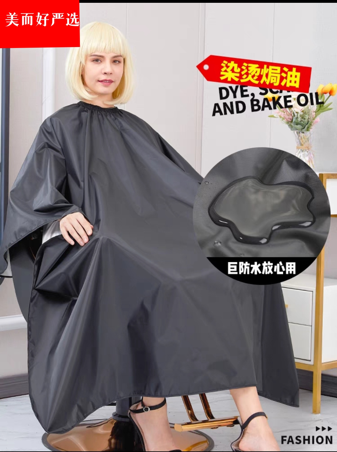 黑色防水围布染发烫染焗油剪发不沾碎发发廊专用