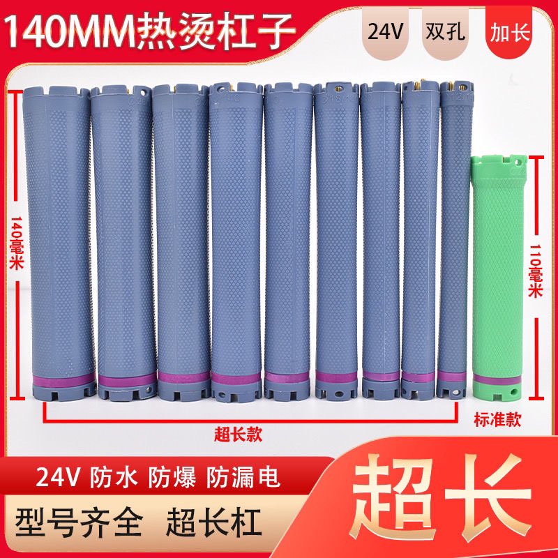 热烫杠子24V超长款数码烫发杠子14厘米加长美发法式喇叭卷发杠子