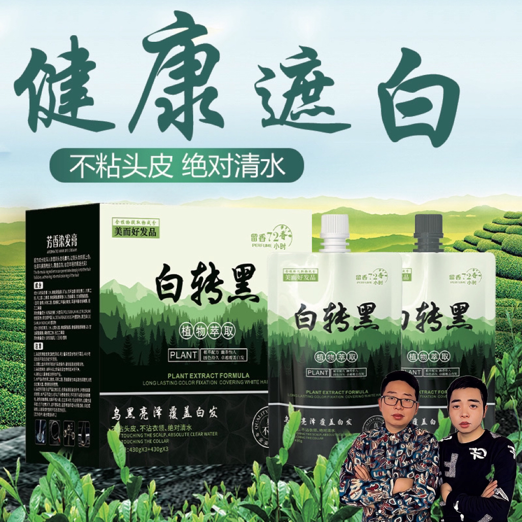 860g染发剂黑色自己染自然黑染发染发膏植物天然纯黑头发一洗黑