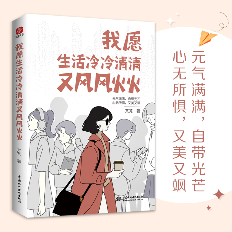我愿生活冷冷清清又风风火火 漂亮坚定