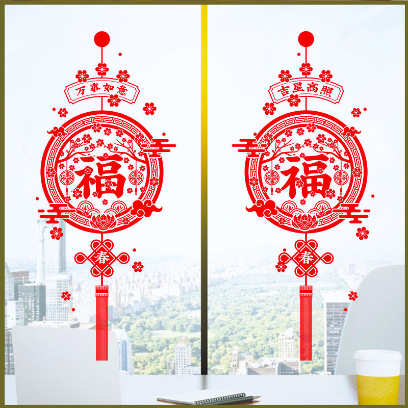 2024新款喜庆窗贴新年门贴窗花推拉门玻璃贴中国结窗贴春节双面