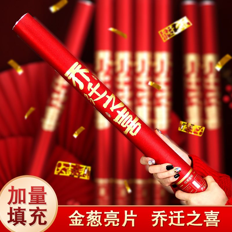 乔迁之喜礼炮入伙进宅新居入宅仪式用品搬新家礼炮喷花手持礼花
